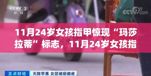 瑪莎拉蒂標志美甲教程，一步步成為美甲達人，11月24歲女孩的炫彩指甲秀！
