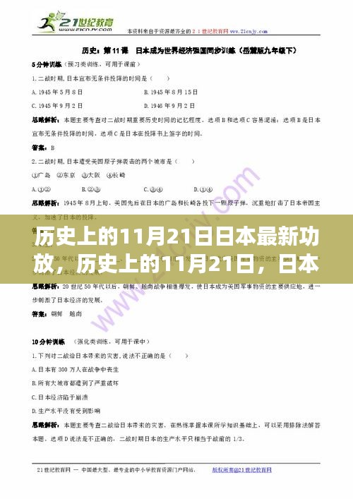 歷史上的11月21日，日本最新功放如何激發(fā)學(xué)習(xí)與變化的力量鼓舞人心擁抱未來