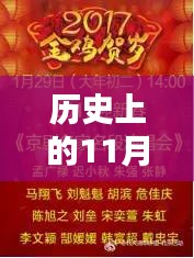 革命性科技新品引領(lǐng)未來生活新紀元，歷史上的11月21日2017年最新祝福語智能設(shè)備