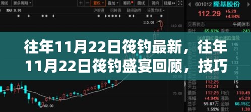 往年11月22日筏釣盛宴回顧，技巧、心得與最新動態(tài)全解析