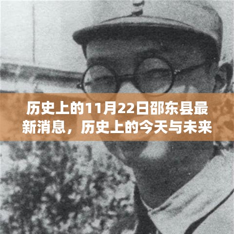 邵東縣歷史變遷揭秘，點(diǎn)燃自信與成就之火，探尋今日與未來(lái)展望的交匯點(diǎn)
