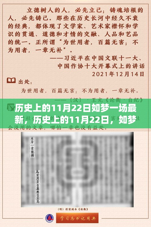 歷史上的重大事件回顧，如夢般的11月22日回顧