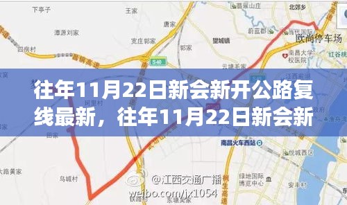 往年11月22日新會(huì)新開公路復(fù)線詳解，特性、體驗(yàn)、競(jìng)品對(duì)比及用戶分析全解讀