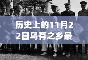 歷史上的11月22日烏有之鄉(xiāng)的新篇章，學(xué)習(xí)變化，自信成就夢想之路