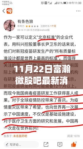 富瀚微股友啟程探尋自然秘境，心靈之旅尋找內(nèi)心寧?kù)o與平和的最新消息（11月22日）