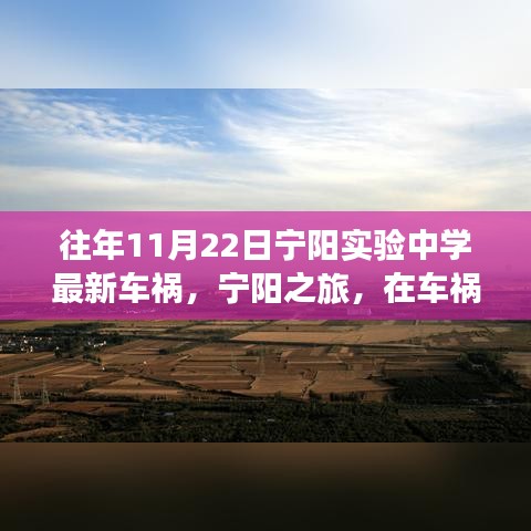 寧陽實驗中學車禍后，自然懷抱中的內(nèi)心平靜之旅