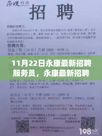永康最新招聘服務員信息及應聘全攻略，適合初學者與進階用戶