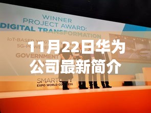 華為公司與自然共舞，探尋心靈的寧?kù)o之旅最新簡(jiǎn)介