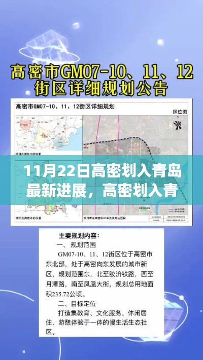 高密劃入青島最新進(jìn)展詳解，融入新環(huán)境的步驟與指南