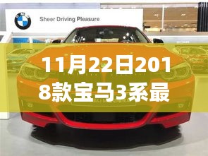 時(shí)代精英之選，2018款寶馬3系重磅更新，傳奇座駕傳奇揭曉