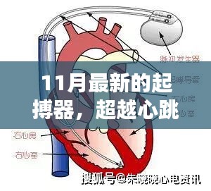 超越心跳的11月新起搏器，喚醒學(xué)習(xí)之力，協(xié)奏曲中的自信與成就感