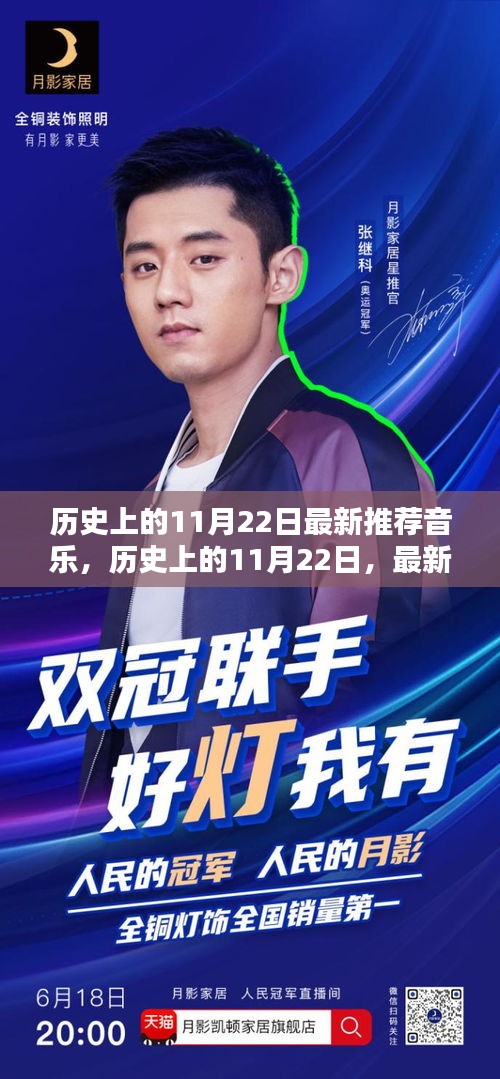 歷史上的11月22日音樂回顧與深遠(yuǎn)影響的探討，最新推薦音樂觀點(diǎn)分享