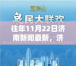 揭秘濟南科技前沿，智能生活觸手可及，最新高科技產(chǎn)品悉數(shù)登場！