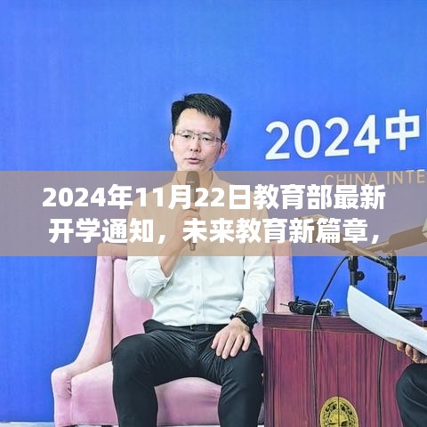 教育部最新開學(xué)通知揭示未來教育新篇章，高科技產(chǎn)品引領(lǐng)未來教育趨勢