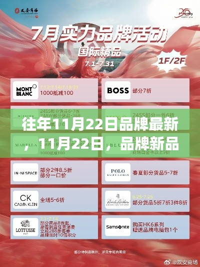 11月22日品牌新品，見證溫馨日常與深厚友情時刻