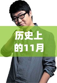 歷史上的11月22日南派三叔最新消息，深度解讀與觀點闡述