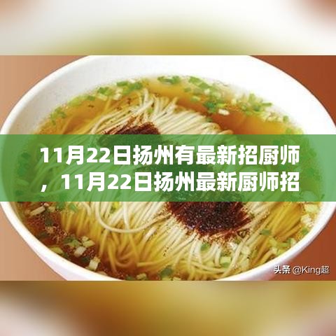 揚(yáng)州廚師招聘深度解析，特性、體驗(yàn)、競(jìng)品對(duì)比及用戶群體探討