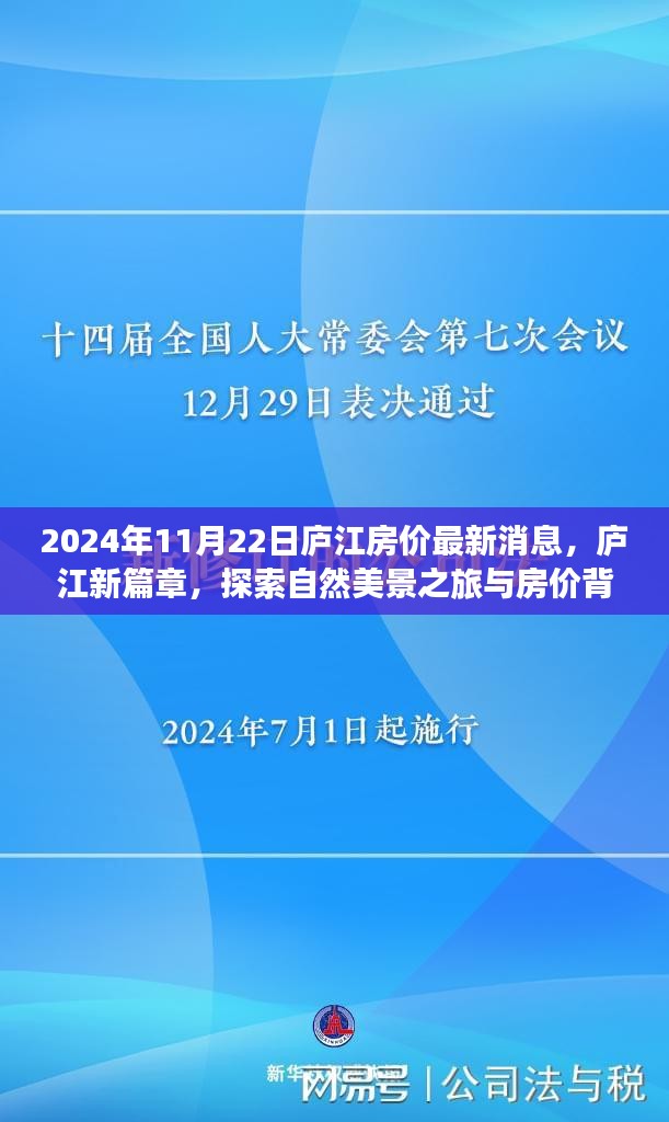 廬江房?jī)r(jià)最新動(dòng)態(tài)，探索自然美景之旅與寧靜力量的房?jī)r(jià)背后 2024年報(bào)告