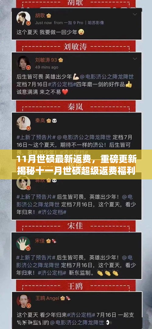 揭秘十一月世碩超級返費福利，高額獎勵等你來拿！