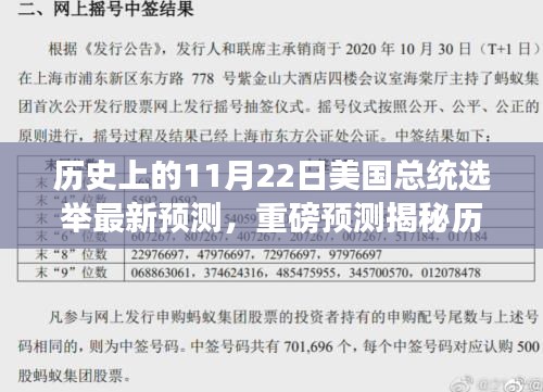 揭秘歷史風(fēng)云，揭秘11月22日美國(guó)總統(tǒng)選舉走向與未來(lái)展望重磅預(yù)測(cè)報(bào)告出爐！