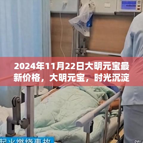 大明元寶價值解析，時光沉淀下的價值及最新價格解析（2024年）
