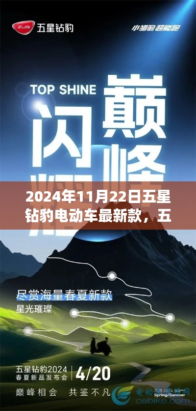 五星鉆豹電動車最新款上市，革新與挑戰(zhàn)并存