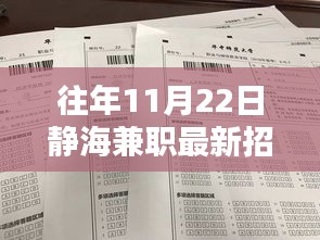 靜海兼職最新招聘信息獲取攻略，適合初學者與進階用戶的全攻略（往年11月22日更新）