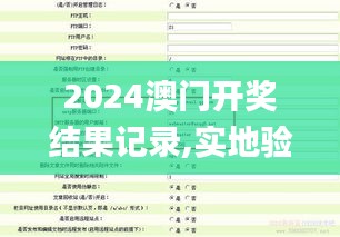 2024澳門開獎結(jié)果記錄,實地驗證研究方案_融元境GYT2.25