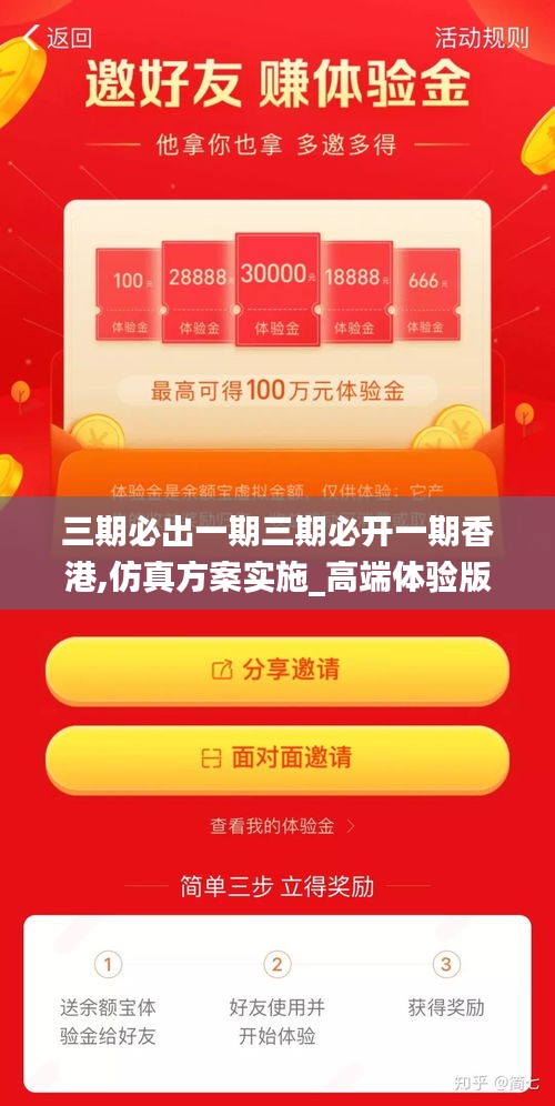 三期必出一期三期必開一期香港,仿真方案實(shí)施_高端體驗(yàn)版SUZ2.74