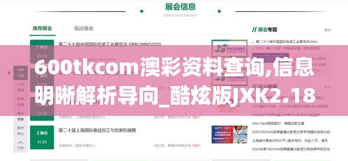 600tkcom澳彩資料查詢,信息明晰解析導(dǎo)向_酷炫版JXK2.18
