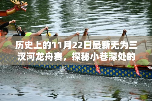 無為三汊河龍舟賽，傳奇小巷與特色小店的邂逅之旅