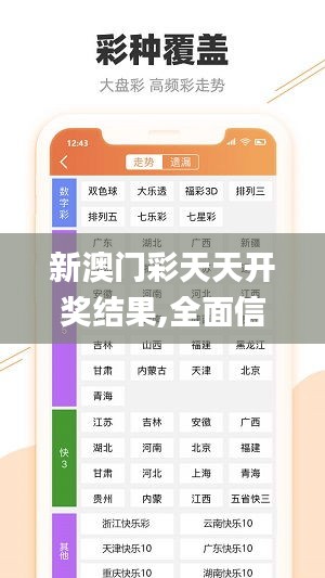 新澳門(mén)彩天天開(kāi)獎(jiǎng)結(jié)果,全面信息解釋定義_風(fēng)尚版HLK2.35