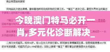 今晚澳門特馬必開(kāi)一肖,多元化診斷解決_Allergo版(意為輕快)CBI2.32