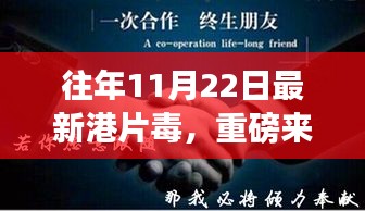 港片巨獻(xiàn)毒影科技，尖端科技重塑智能生活體驗重磅來襲！