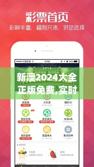新澳2024大全正版免費(fèi),實(shí)時(shí)數(shù)據(jù)分析_終身版UXB2.26