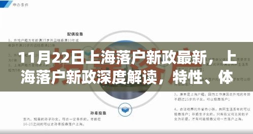 上海落戶新政深度解讀，特性、體驗、競品對比與目標用戶分析（最新11月版）