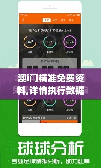 澳i門精準(zhǔn)免費(fèi)資料,詳情執(zhí)行數(shù)據(jù)安援_結(jié)合版UZO2.45