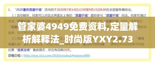 管家婆4949免費(fèi)資料,定量解析解釋法_時尚版YXY2.73