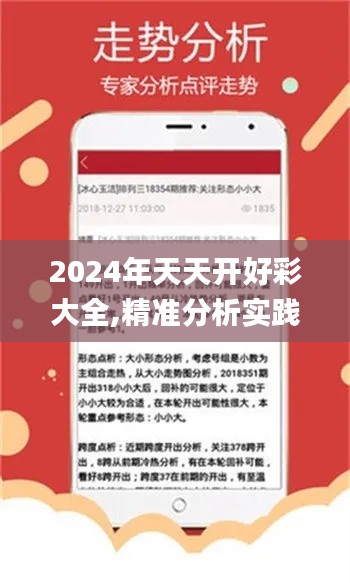 2024年天天開好彩大全,精準(zhǔn)分析實(shí)踐_護(hù)眼版OTE2.24