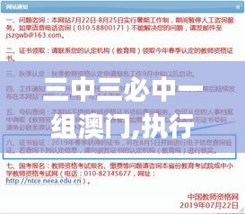 三中三必中一組澳門,執(zhí)行驗證計劃_高速版VIF2.38