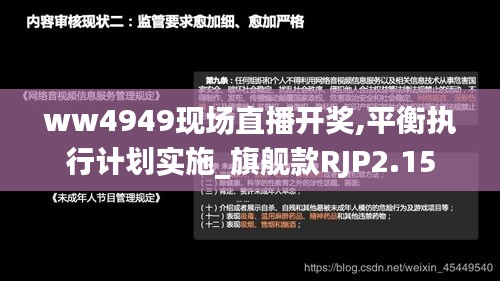 ww4949現(xiàn)場(chǎng)直播開(kāi)獎(jiǎng),平衡執(zhí)行計(jì)劃實(shí)施_旗艦款RJP2.15