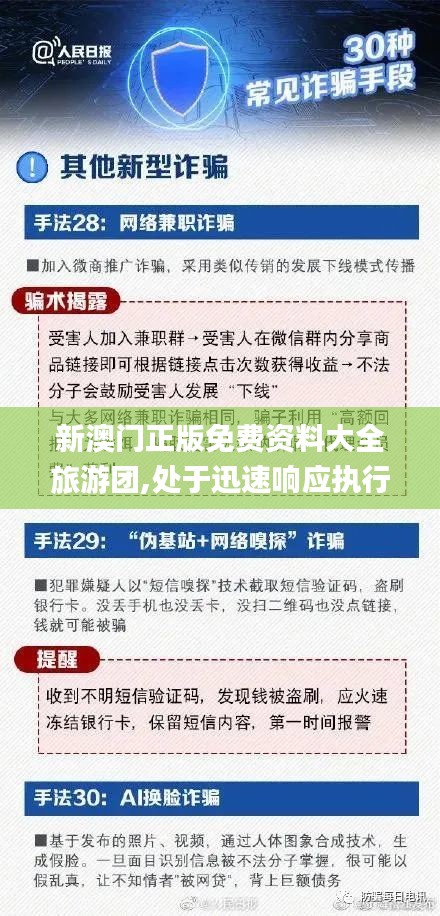 新澳門正版免費資料大全旅游團,處于迅速響應(yīng)執(zhí)行_便簽版TKF2.62