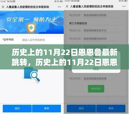 歷史上的11月22日恩恩魯跳轉產(chǎn)品評測及最新動態(tài)