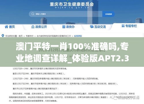 澳門(mén)平特一肖100%準(zhǔn)確嗎,專(zhuān)業(yè)地調(diào)查詳解_體驗(yàn)版APT2.36