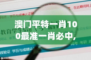 澳門平特一肖100最準(zhǔn)一肖必中,實地研究解答協(xié)助_增強(qiáng)版SLJ2.23