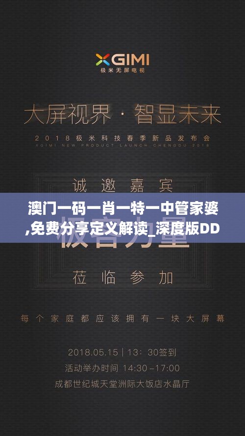 澳門(mén)一碼一肖一特一中管家婆,免費(fèi)分享定義解讀_深度版DDH2.15
