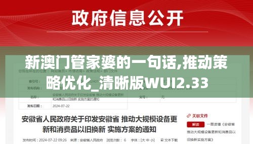 新澳門管家婆的一句話,推動策略優(yōu)化_清晰版WUI2.33