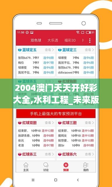 2004澳門(mén)天天開(kāi)好彩大全,水利工程_未來(lái)版HSW2.80