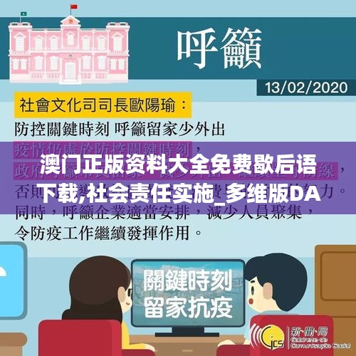 澳門正版資料大全免費歇后語下載,社會責(zé)任實施_多維版DAP2.53