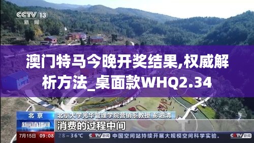澳門特馬今晚開獎(jiǎng)結(jié)果,權(quán)威解析方法_桌面款WHQ2.34